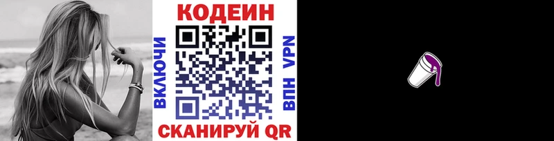 Купить где  Тарко-Сале  Кодеин напиток Lean (лин) 